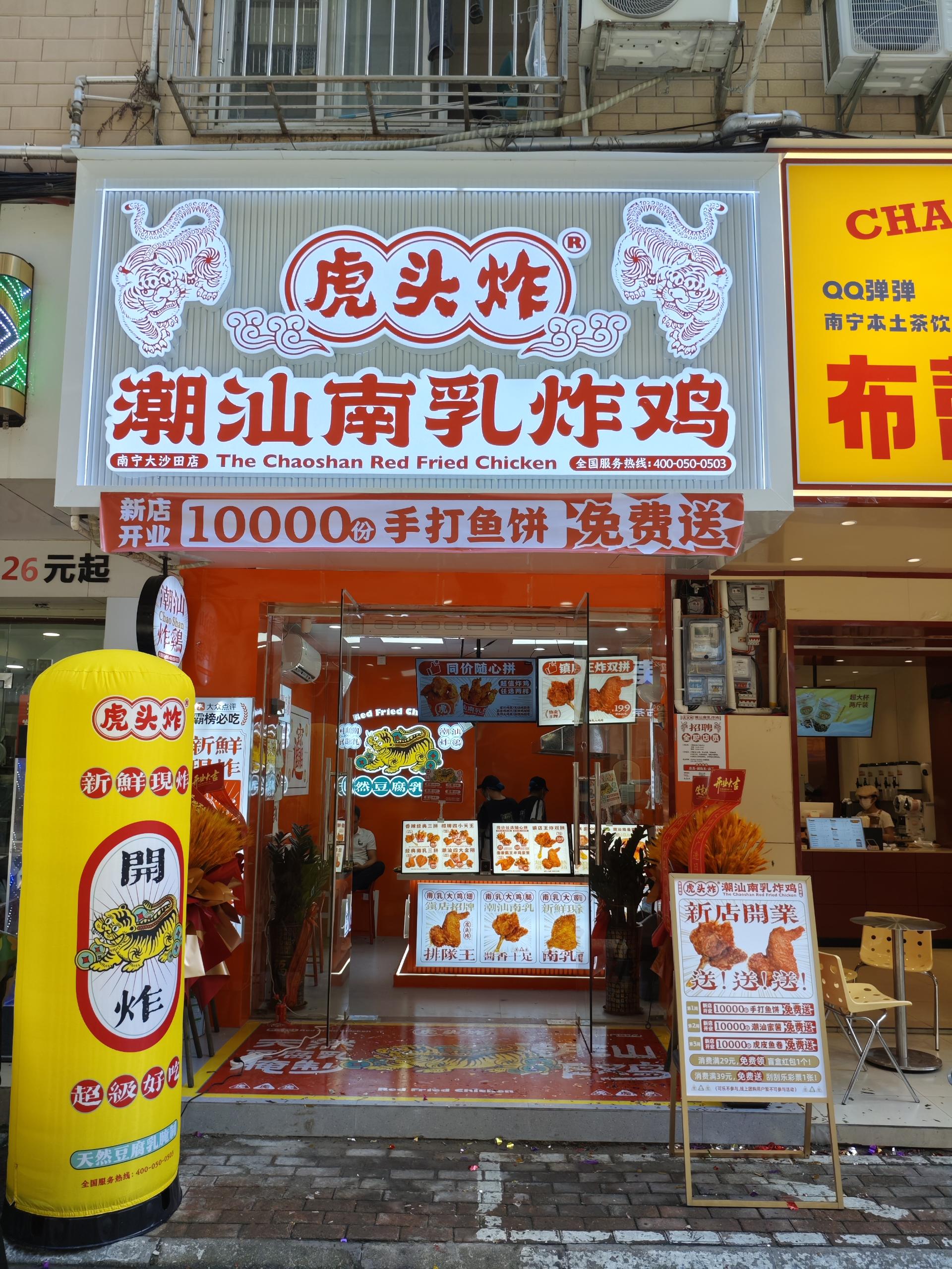 东莞炸鸡店
